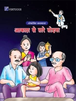 Aakash ke tare todna