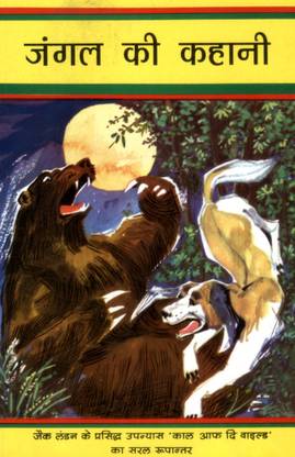 Jungle Ki Kahani