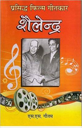 Prasidhh Philm Geetkar Shailendra