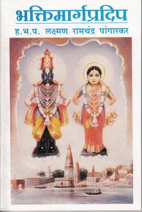 Bhaktimargpradip