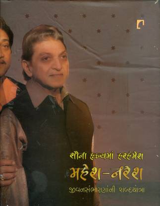 Sauna Hridayama Harhammesh...Mahesh-Naresh