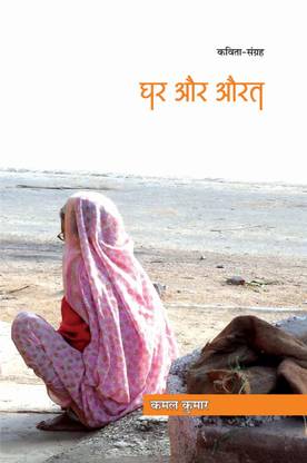 Ghar Aur Aurat