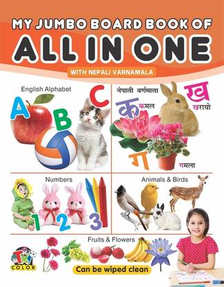 MY JUMBO BOARD BOOK OF ALL IN ONE WITH NEPALI VARNAMALA  - Smart Books for Smart Kids