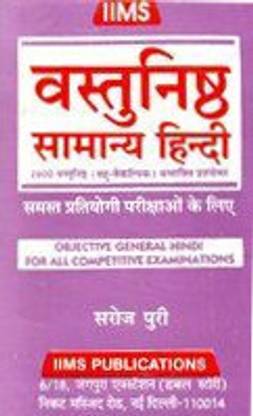 Objective General Hindi for All Competitive Examinations
