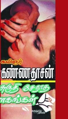 Sruthi Seratha Raagangal