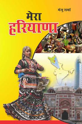 Mera Haryana