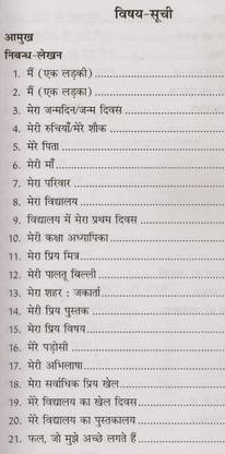 बाल निबंध, अर्थग्रहन तथा पत्र लेखन