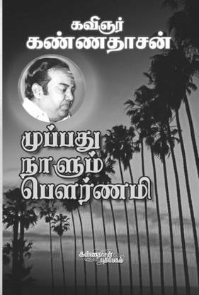 Muppathu Naalum Pournami