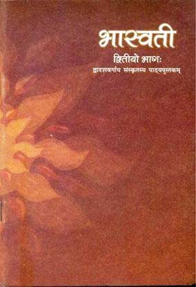 Bhaswati Bhag - 2 Textbook of Sanskrit for Class - 12 - 12077