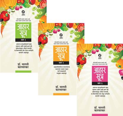 Aaharsutra Set of 3 Books)