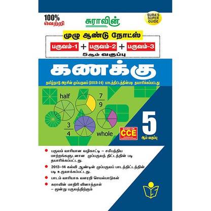 5th Std Maths (Full Year Guide - Tm)