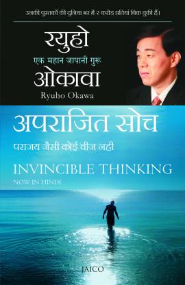 Invincible Thinking: Buy Invincible Thinking by Okawa Ryuho at Low ...