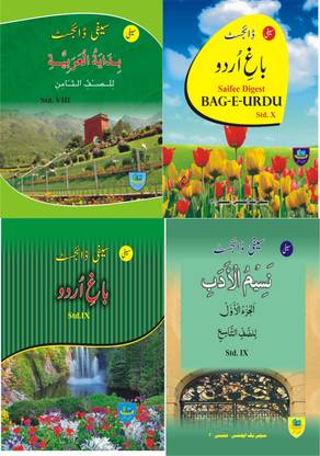 Saifee Taruf-E-Urdu Work Book For (Std - 5th, 6th, 7th & 8th) Saifee Bag - E - Urdu Work Book For ( Std- 9th & 10th) Saifee Bag - E - Urdu Digest For (Std - 9th & 10th) Saifee Arabic Digest For (Std - 8th, 9th & 10th) ( A Set Of 11 books)