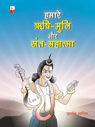 Hamare Rishi-Muni Aur Sant-Mahatma