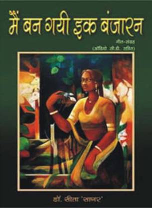 Main Ban Gayee Ek Banjaaran with Audio CD