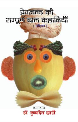 Munshi Premchand Ki Sampurn Bal - Kahaniyan