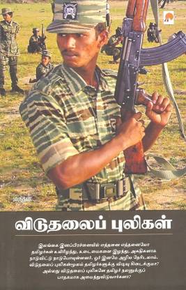 Viduthalai Puligal