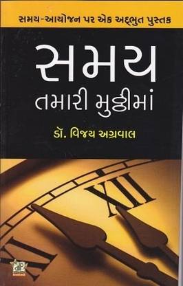 Samay Tamari Mutthima