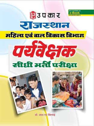 Rajasthan Mahila & Bal Vikas Vibhag Conductor Sidhi Bharti Pariksha