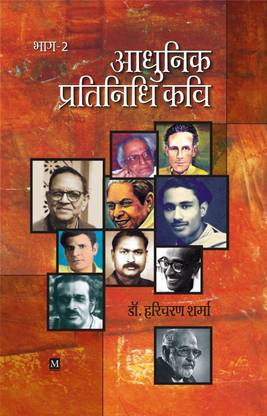 Adhunik Pratinidhi Kavi (Vol.2)