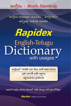 English - Telugu Dictionary with Usages