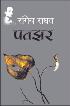 Patjhar