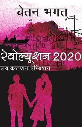 Revolution 2020