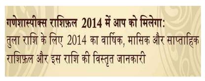 Ganeshaspeaks Rashifal 2014