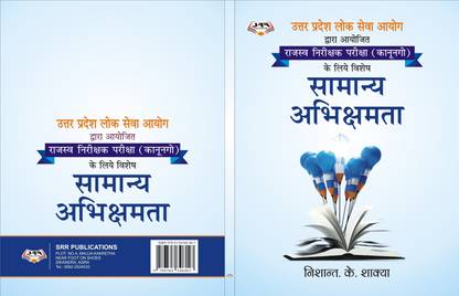 RAJASVA NIRIKSHAK PARIKSHA(SAMANYA ABHISHAMTA) 1 Edition