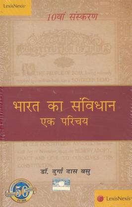 Bharat Ka Samvidhan - Ek Parichaya