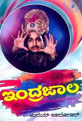 Indrajaala