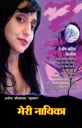 Meri Nayika
