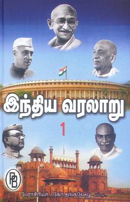 India Varalaru (Set of 5 books)