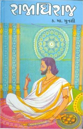 RAJADHIRAJ (Gujarati)