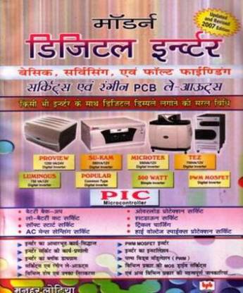 Modern Digital Inverter Basic, Servicing & Fault Finding