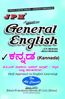 General English Kannada (For All Classes)