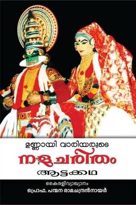 NALACHARITHAM AATTKATHA