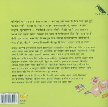 Pakda Tya Maanjraala