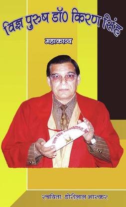 Vigya Purush Dr. Kiran Singh