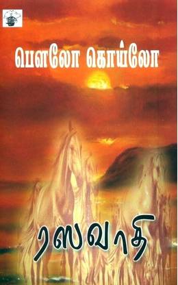 Rasavaathi
