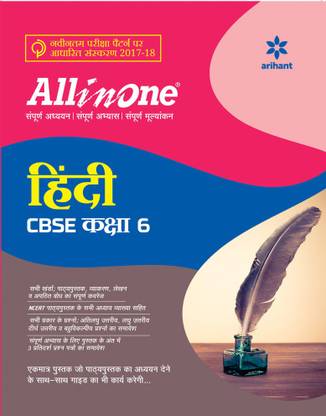 All in one HINDI Class 6th (Old Edition)