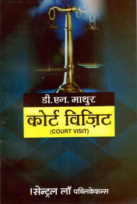 Court Visit-Hindi