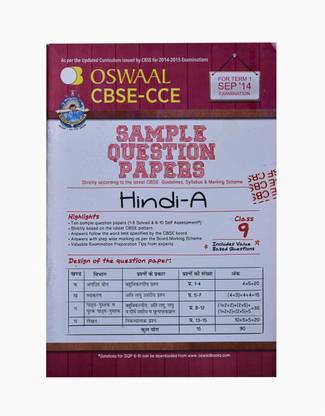 CBSE - CCE Hindi - A Term 1 (Class 9)  - Sample Question Papers 1st Edition
