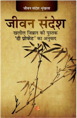 Jeevan Sandesh - The Prophet