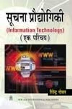 Suchna Prodyogiki (Information Technology) 1st  Edition