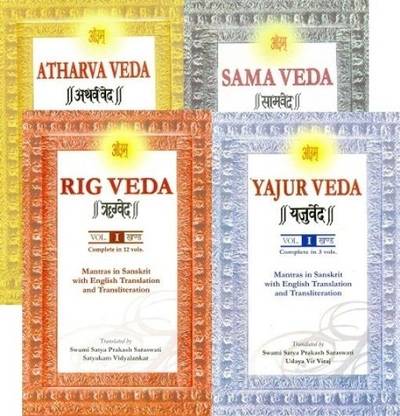 The Four Vedas (Rig Veda, Yajur Veda, Sama Veda, Atharva Veda), 22 Vols (Complete Translation in English)