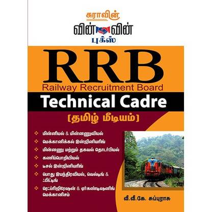 RRB TECHNICAL CADRE Tamil Medium Exam Book