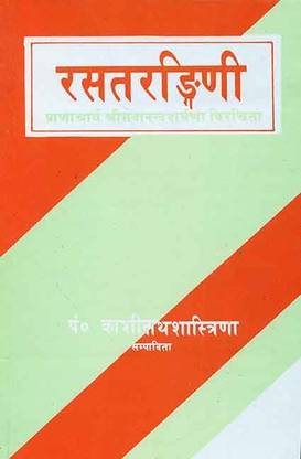 Rasatarangini of Sadanandsharmavirchit - 8th  Edition