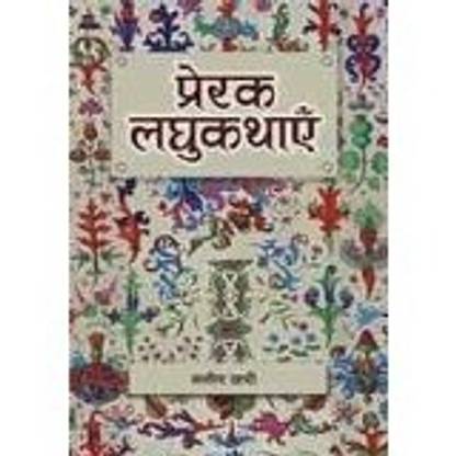 Prerak Laghukathayen