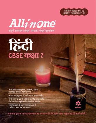 All in one HINDI Class 7th (Old Edition)